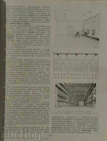 Architecture civilian and промышленных зданий. Volume 2 with price 40.00 BGN | € 20.45 Architecture civilian and промышленных зданий. Volume 2 with price 40.00 BGN | € 20.45