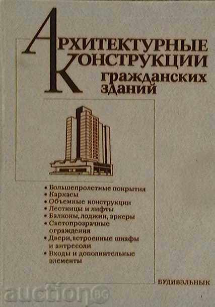 Arhitekturnыe structuri de construcții grazhdanskih