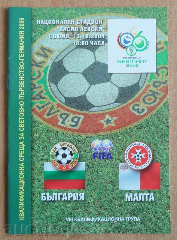Πρόγραμμα ποδοσφαίρου Βουλγαρία-Μάλτα, 2004.