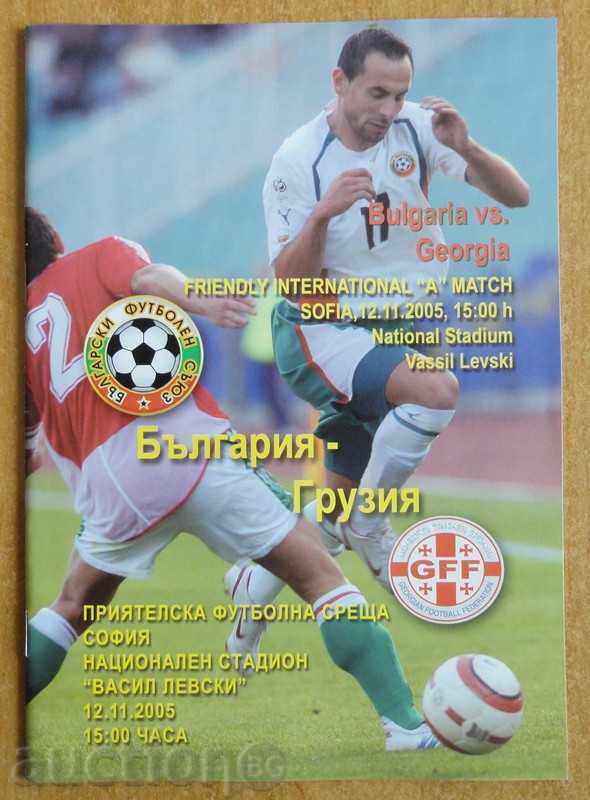 Program de fotbal Bulgaria-Georgia, 2005