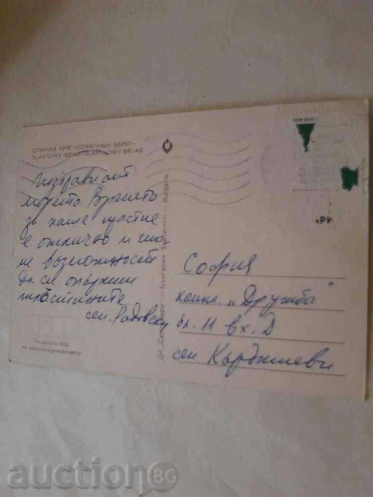 Καρτ ποστάλ Sunny Beach με τιμή 7.00 BGN | € 3.58 Καρτ ποστάλ Sunny Beach με τιμή 7.00 BGN | € 3.58