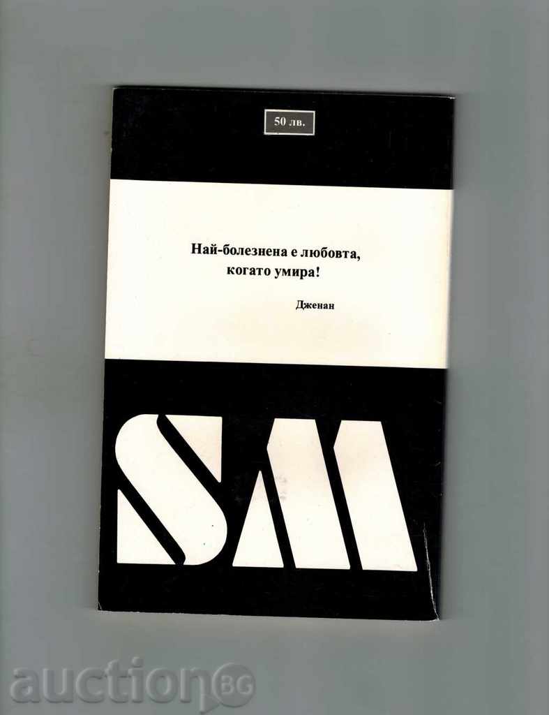 LOVED - PIERRE LOTS with price 4.00 BGN | € 2.05 LOVED - PIERRE LOTS with price 4.00 BGN | € 2.05