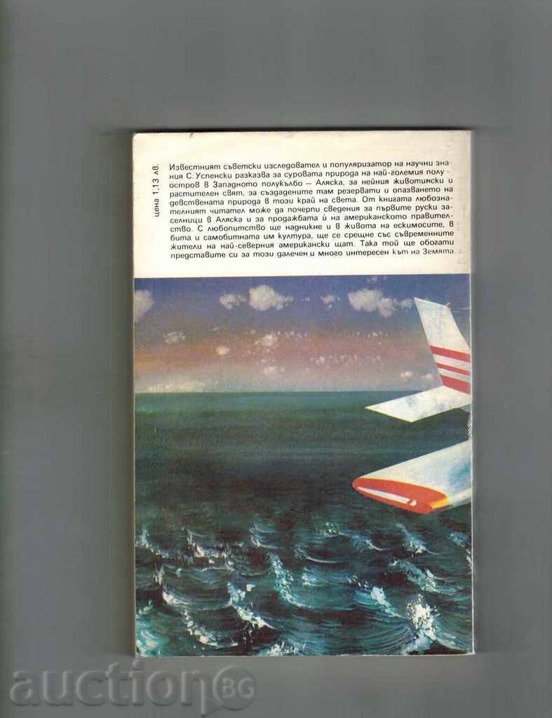 BY ALYSSKA - SAVA USENSKI with price 5.00 BGN | € 2.56 BY ALYSSKA - SAVA USENSKI with price 5.00 BGN | € 2.56