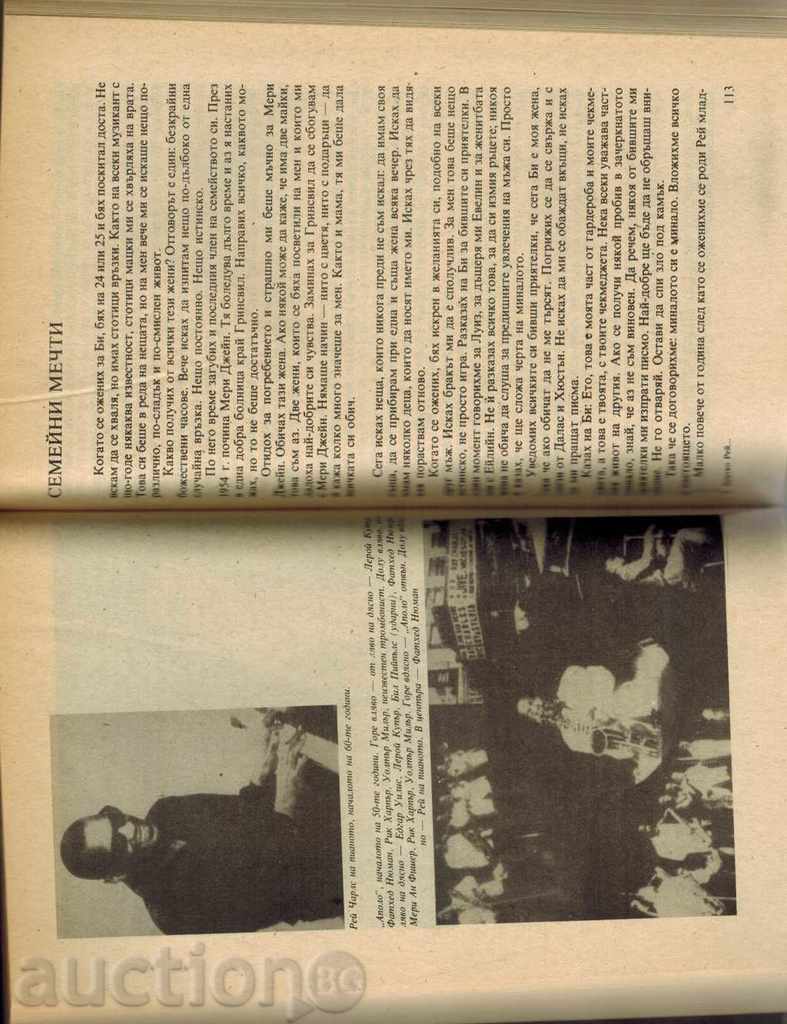 Auction BROTHERS RAY - RAY CHARLES; DAVID RITS Auction BROTHERS RAY - RAY CHARLES; DAVID RITS