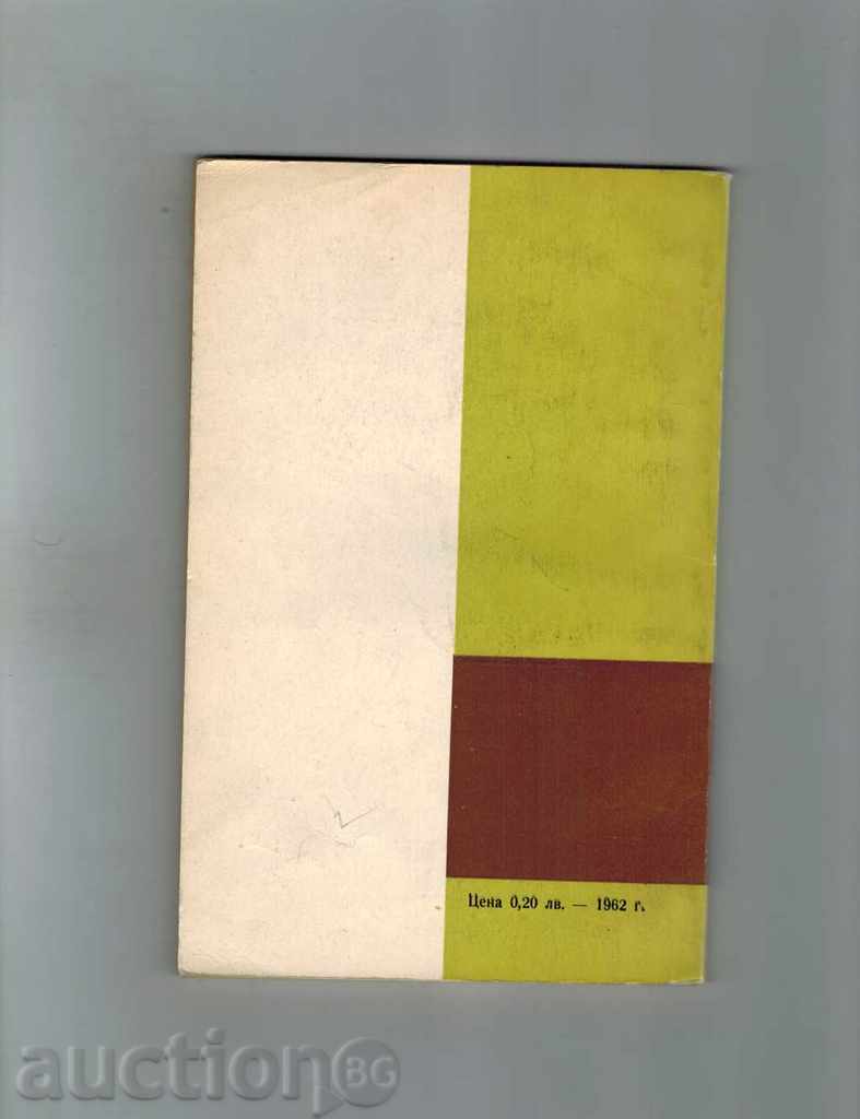 TASKS AND EXERCISES IN BIOLOGY - V. GEORGIEV with price 5.00 BGN | € 2.56 TASKS AND EXERCISES IN BIOLOGY - V. GEORGIEV with price 5.00 BGN | € 2.56