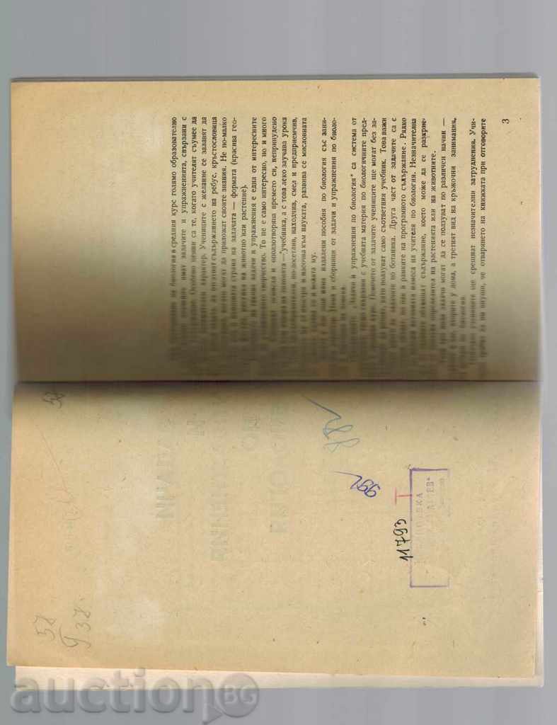 Auction TASKS AND EXERCISES IN BIOLOGY - V. GEORGIEV Auction TASKS AND EXERCISES IN BIOLOGY - V. GEORGIEV