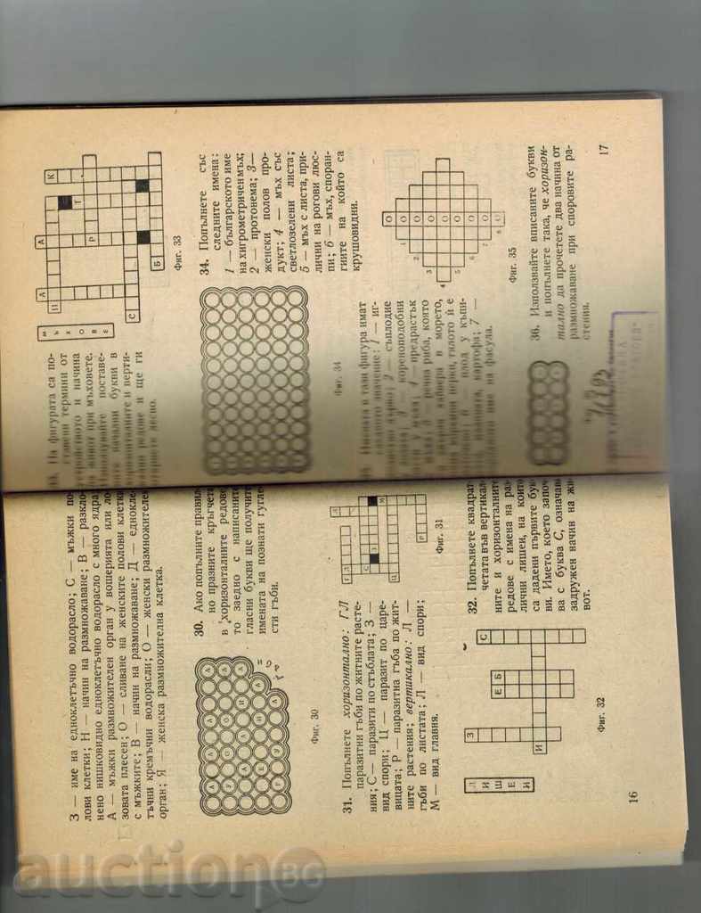 Delivery of TASKS AND EXERCISES IN BIOLOGY - V. GEORGIEV Delivery of TASKS AND EXERCISES IN BIOLOGY - V. GEORGIEV