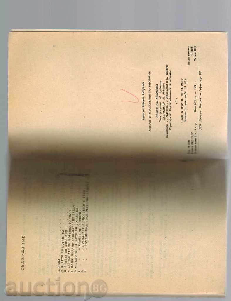 TASKS AND EXERCISES IN BIOLOGY - V. GEORGIEV - 5 TASKS AND EXERCISES IN BIOLOGY - V. GEORGIEV - 5