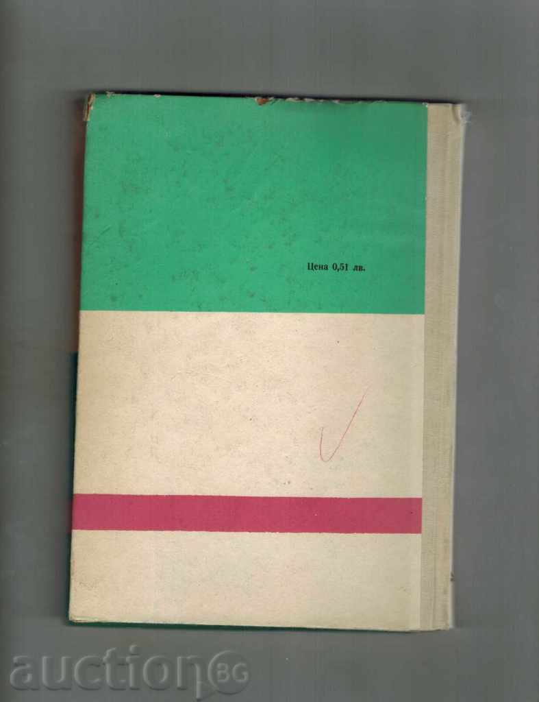 CONTROL OF AGRICULTURAL QUALITY OF AGRICULTURE. ANIMALS with price 5.00 BGN | € 2.56