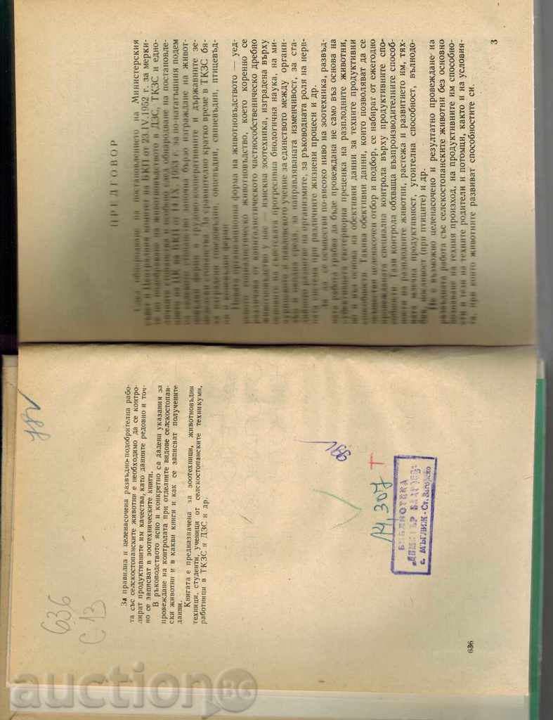 Auction  CONTROL OF AGRICULTURAL QUALITY OF AGRICULTURE. ANIMALS