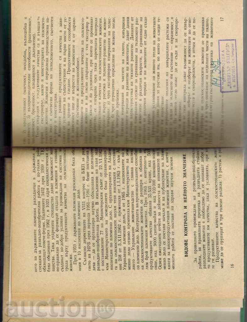 Delivery of CONTROL OF AGRICULTURAL QUALITY OF AGRICULTURE. ANIMALS