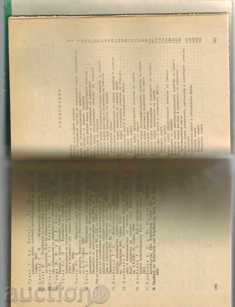 CONTROL OF AGRICULTURAL QUALITY OF AGRICULTURE. ANIMALS - 5