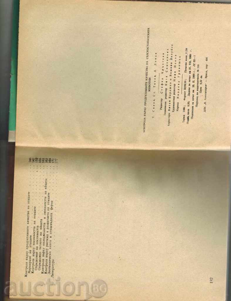 CONTROL OF AGRICULTURAL QUALITY OF AGRICULTURE. ANIMALS - 6