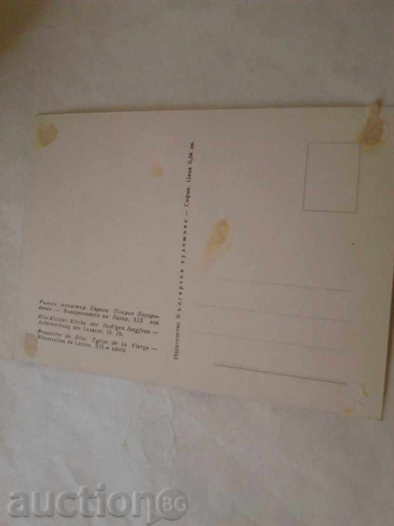 Καρτ ποστάλ της Ρίλα Μοναστήρι Εκκλησία Pokrov με τιμή 0.45 BGN | € 0.23 Καρτ ποστάλ της Ρίλα Μοναστήρι Εκκλησία Pokrov με τιμή 0.45 BGN | € 0.23