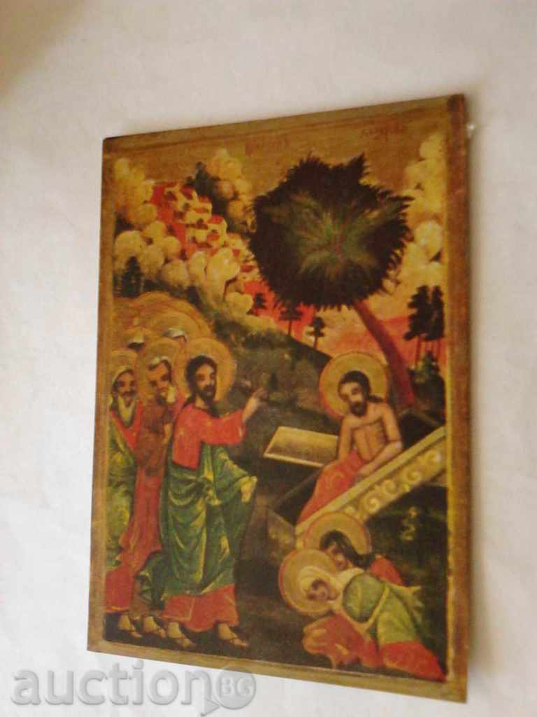 Καρτ ποστάλ της Ρίλα Μοναστήρι Εκκλησία Pokrov
