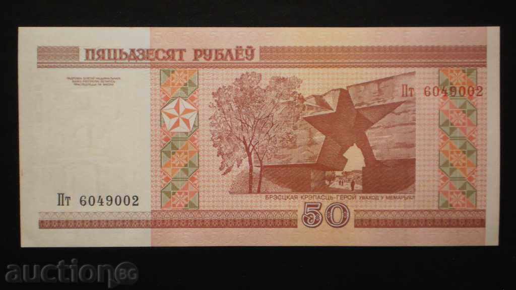 ۞ 52 ۞ 50 ruble 2000 BELARUS cu preț € 2.56 | 5.01 BGN