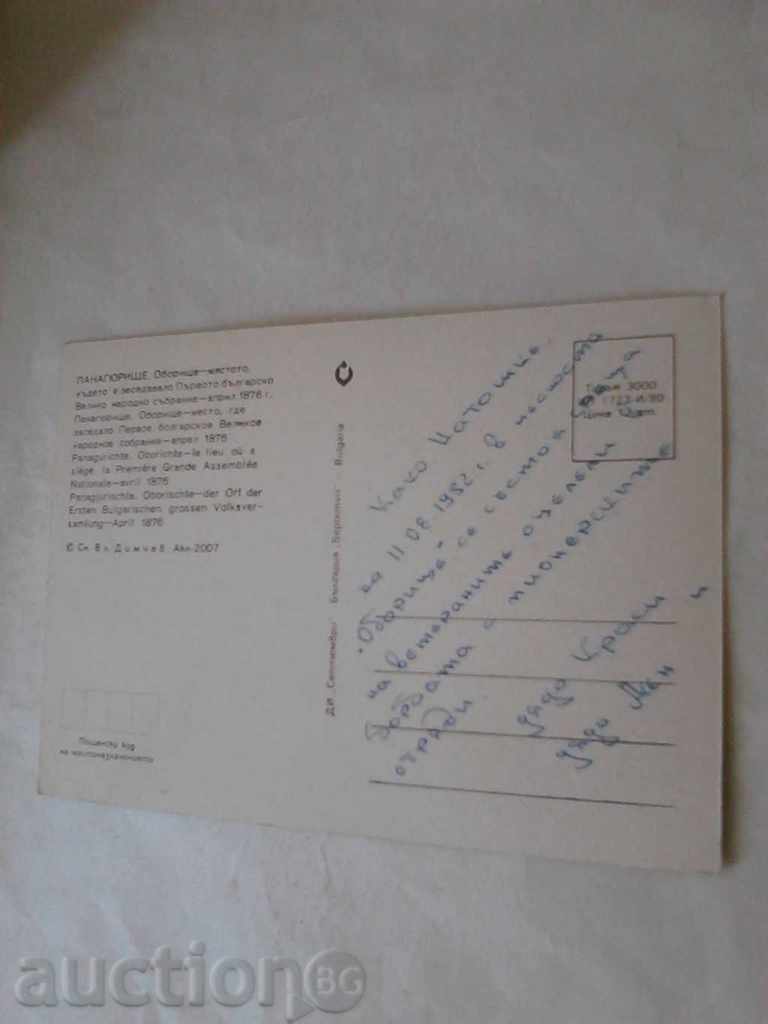 Postcard Oborishte 1980 with price 0.45 BGN | € 0.23 Postcard Oborishte 1980 with price 0.45 BGN | € 0.23