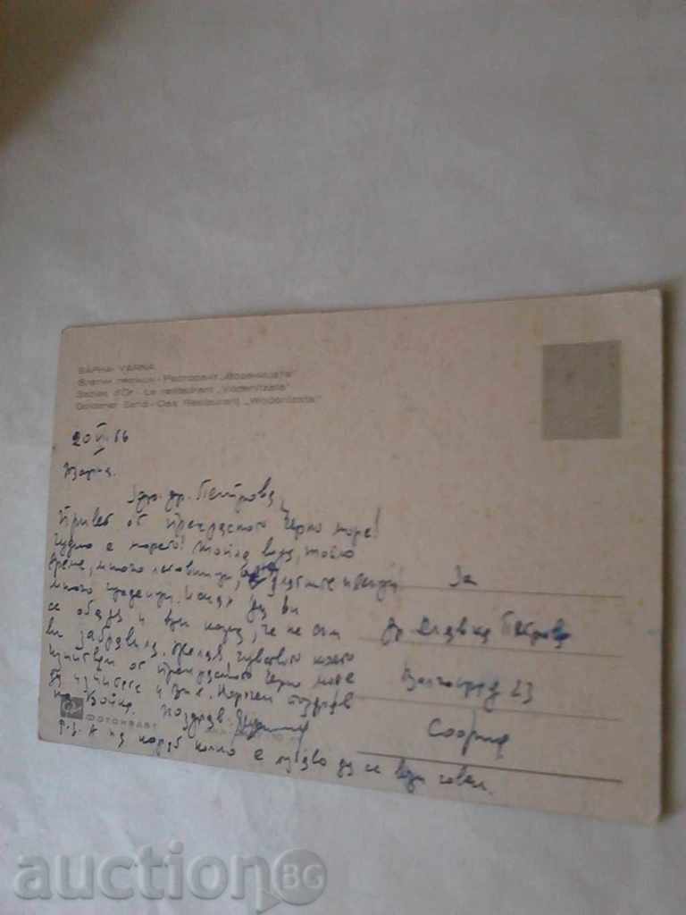 Postcard Zlatni Pyasatsi Restaurant Vodenitsata 1966 with price 0.45 BGN | € 0.23