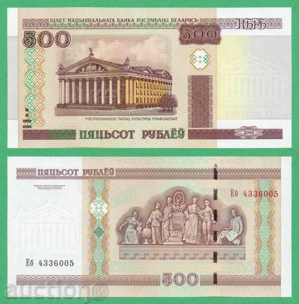 (¯` '• .¸ BELARUS 500 rubles 2000 (2011) UNC • • • •) (¯` '• .¸ BELARUS 500 rubles 2000 (2011) UNC • • • •)