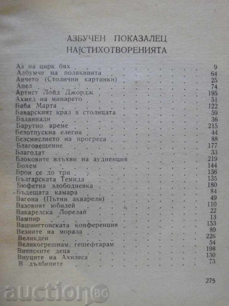 Auction Book "Writings - Volume Two - Hristo Smirnenti" - 280 pp. Auction Book "Writings - Volume Two - Hristo Smirnenti" - 280 pp.