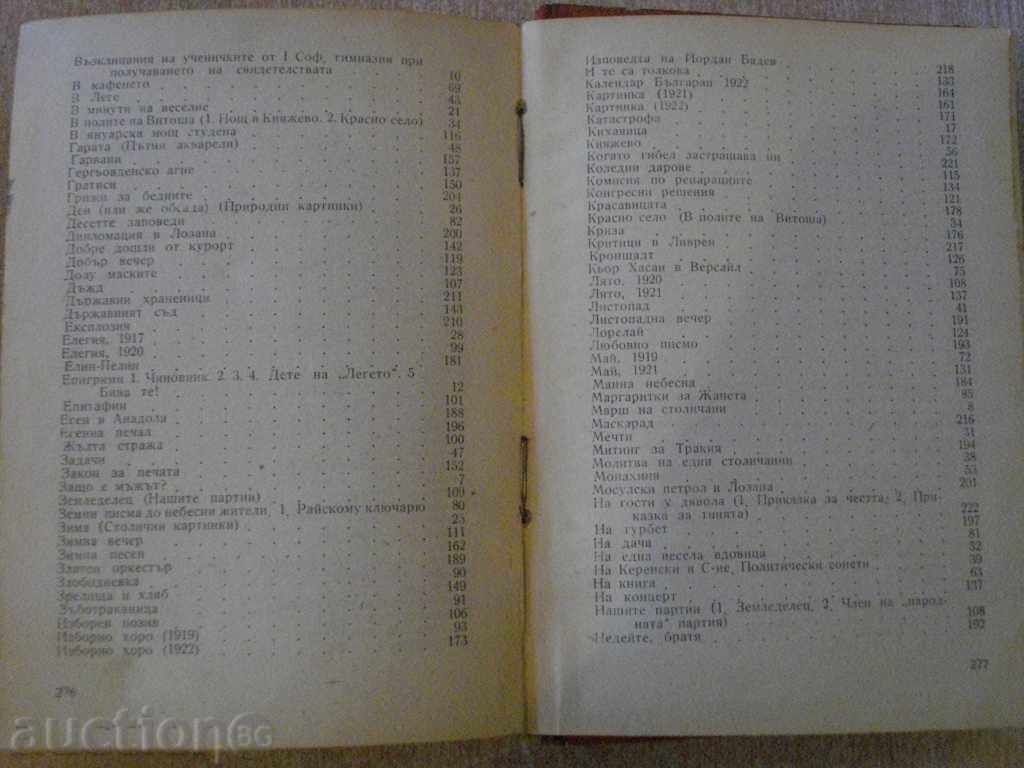 Delivery of Book "Writings - Volume Two - Hristo Smirnenti" - 280 pp. Delivery of Book "Writings - Volume Two - Hristo Smirnenti" - 280 pp.