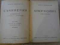 Book "Writings - Volume Two - Hristo Smirnenti" - 280 pp.
