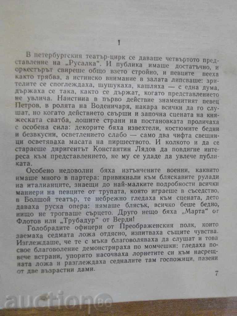 Book "Musorgsky - Osyp Chorny" - 318 pages with price 8.00 BGN | € 4.09 Book "Musorgsky - Osyp Chorny" - 318 pages with price 8.00 BGN | € 4.09