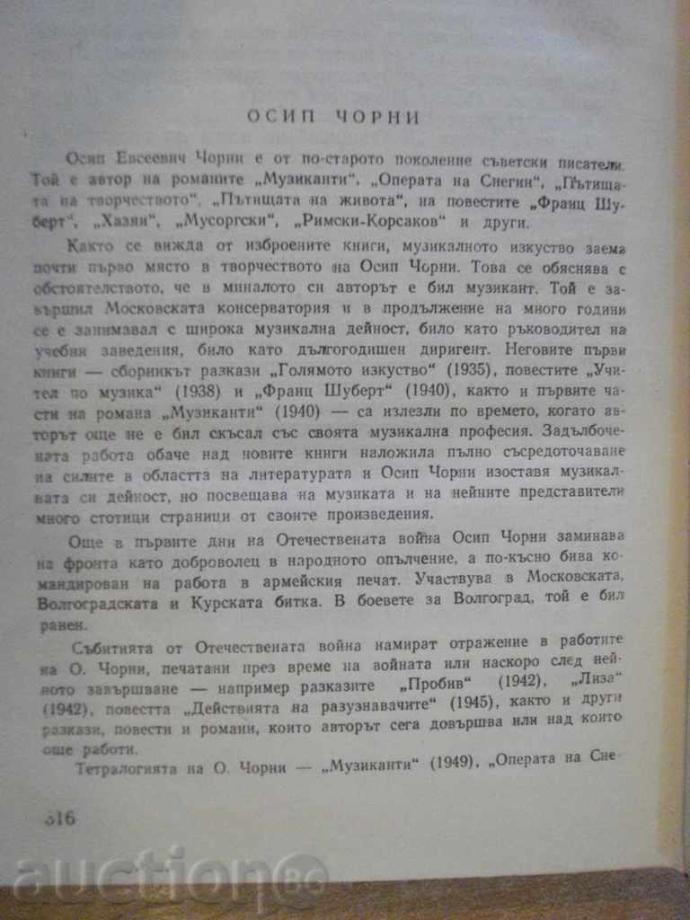 Auction Book "Musorgsky - Osyp Chorny" - 318 pages Auction Book "Musorgsky - Osyp Chorny" - 318 pages