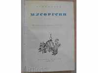 Book "Musorgsky - Osyp Chorny" - 318 pages