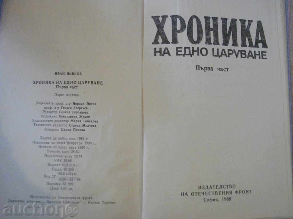 Book "Chronicle of one reign-part1- Ivan Yovkov" -424 pages with price 4.00 BGN | € 2.05 Book "Chronicle of one reign-part1- Ivan Yovkov" -424 pages with price 4.00 BGN | € 2.05