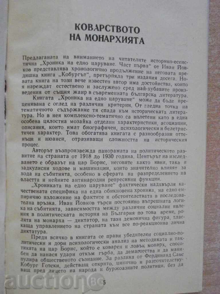 Auction Book "Chronicle of one reign-part1- Ivan Yovkov" -424 pages Auction Book "Chronicle of one reign-part1- Ivan Yovkov" -424 pages