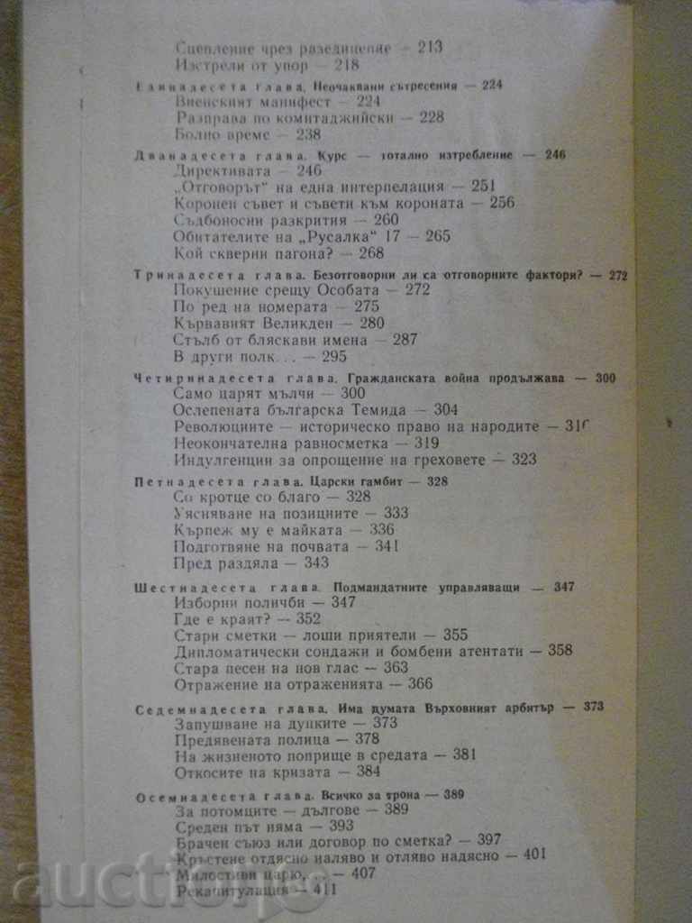 Book "Chronicle of one reign-part1- Ivan Yovkov" -424 pages - 5 Book "Chronicle of one reign-part1- Ivan Yovkov" -424 pages - 5