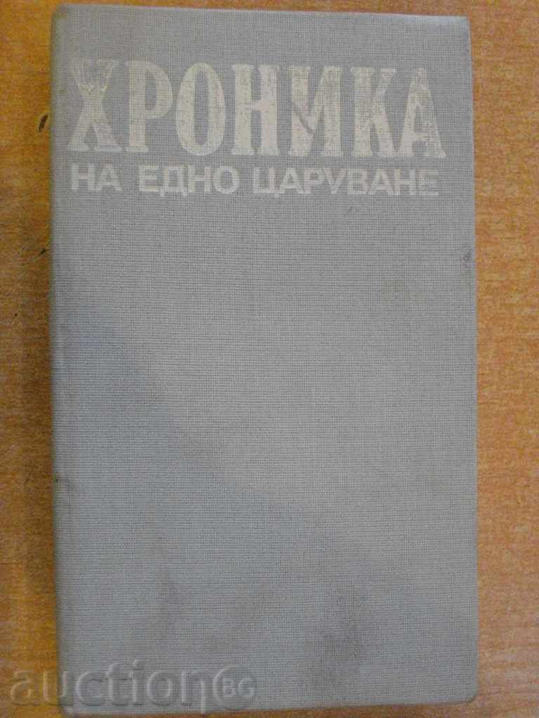 Книга "Хроника на едно царуване-част1- Иван Йовков"-424 стр.