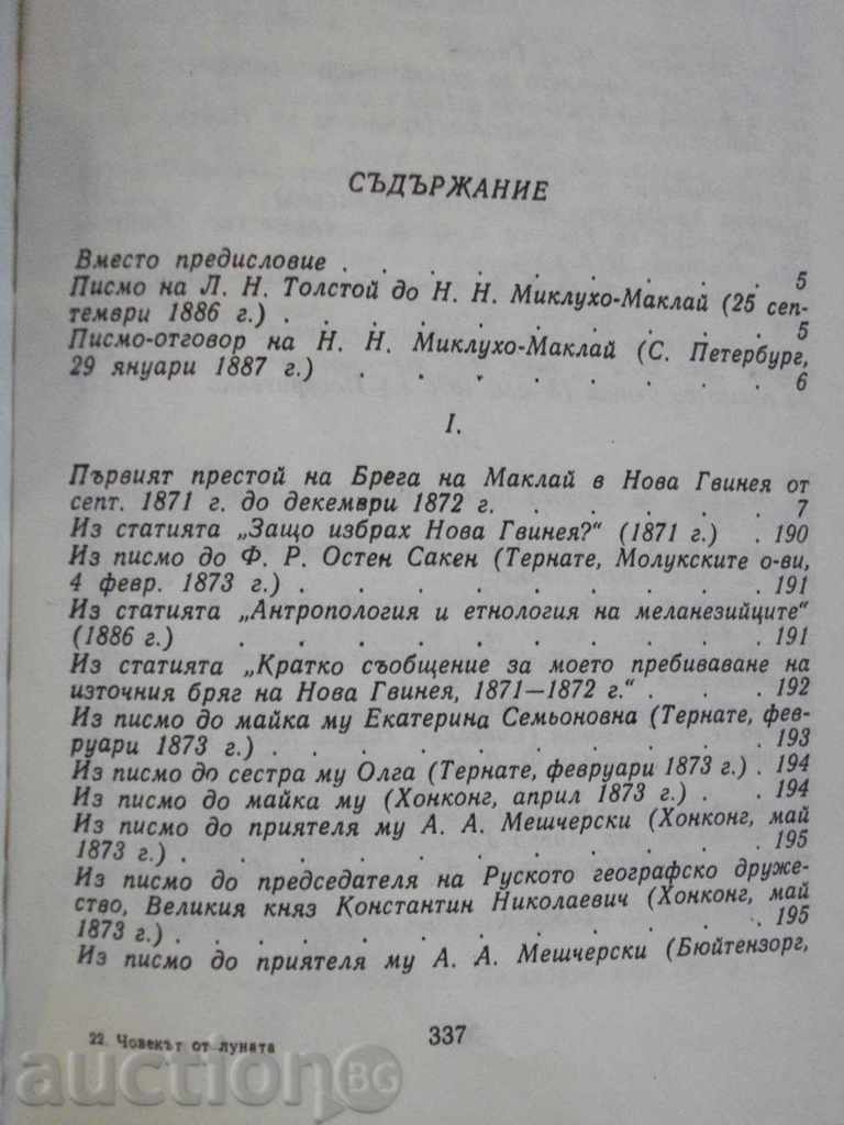 Auction  The book "The man from the moon - NNMiklujo-McKay" - 340 p.