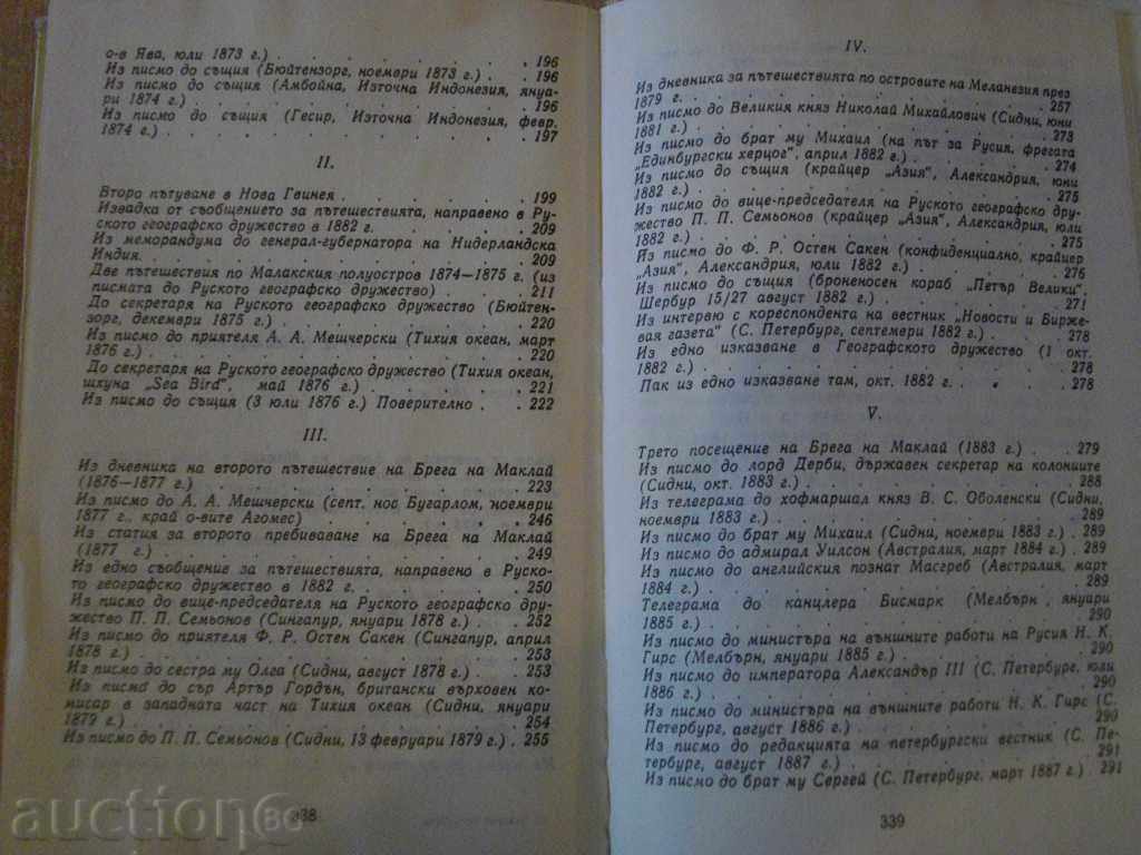 Delivery of The book "The man from the moon - NNMiklujo-McKay" - 340 p.