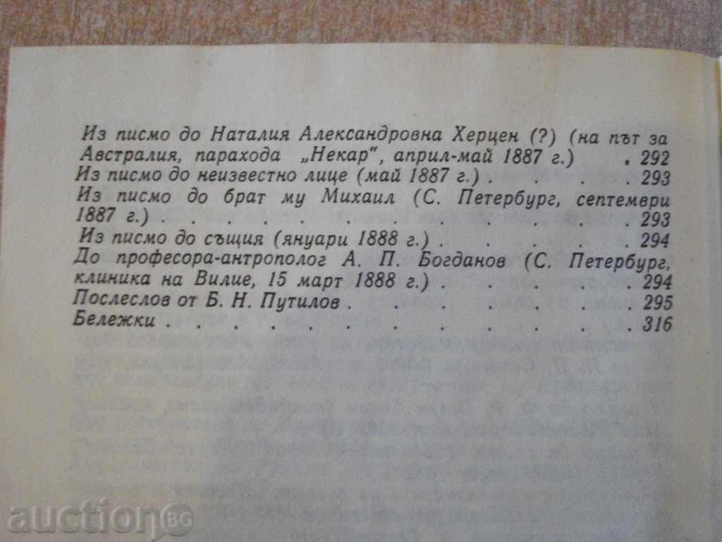 The book "The man from the moon - NNMiklujo-McKay" - 340 p. - 5