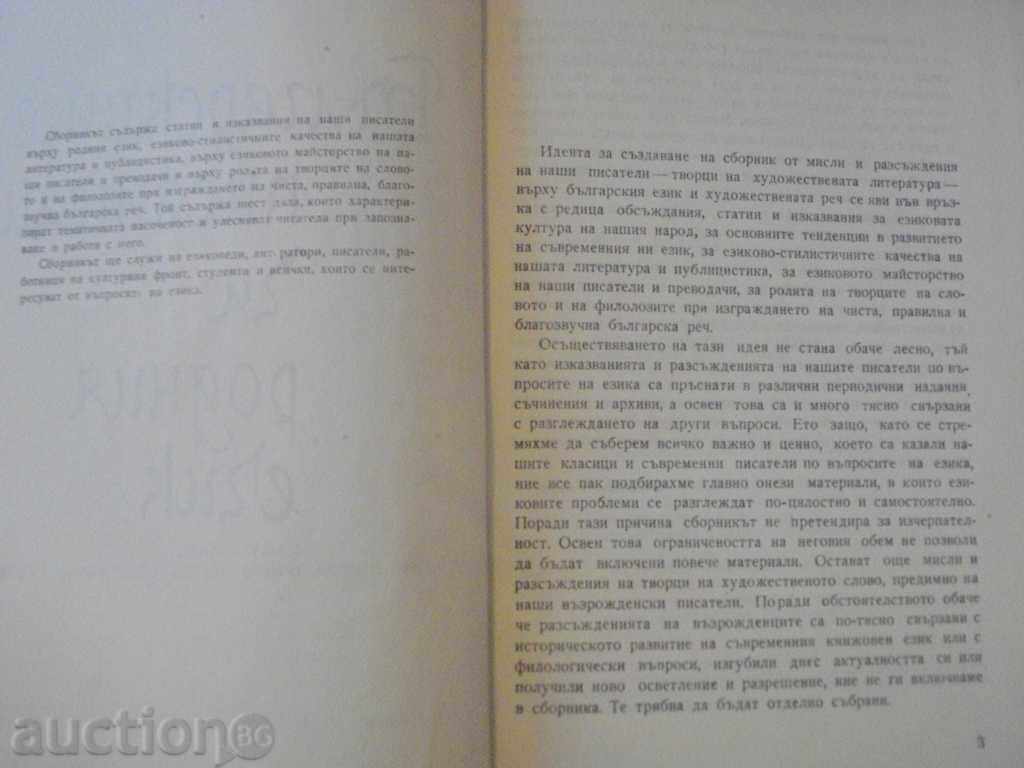 Book "Bulgarian Written for the Native Language-V.Popova" - 200 pp. with price 10.00 BGN | € 5.11 Book "Bulgarian Written for the Native Language-V.Popova" - 200 pp. with price 10.00 BGN | € 5.11