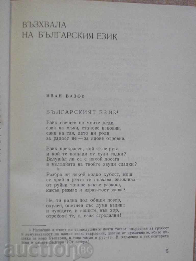 Auction Book "Bulgarian Written for the Native Language-V.Popova" - 200 pp. Auction Book "Bulgarian Written for the Native Language-V.Popova" - 200 pp.
