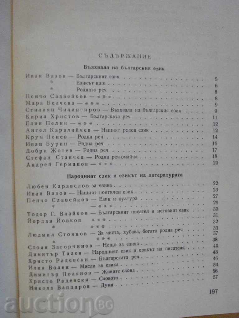 Delivery of Book "Bulgarian Written for the Native Language-V.Popova" - 200 pp. Delivery of Book "Bulgarian Written for the Native Language-V.Popova" - 200 pp.