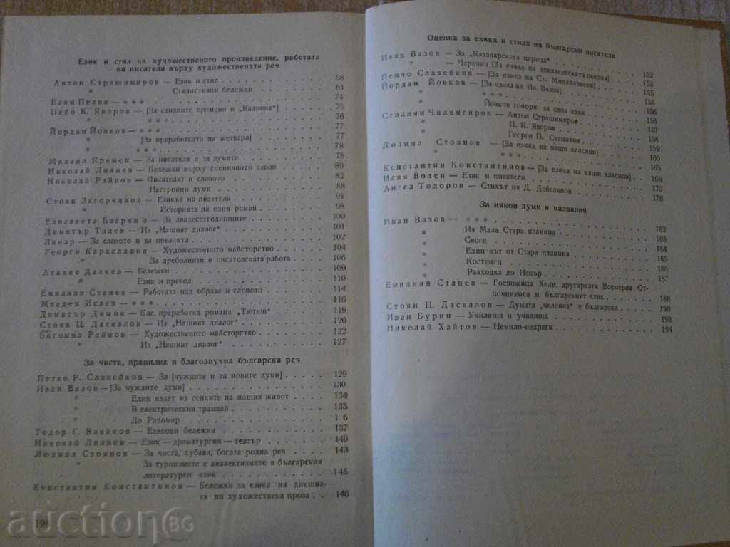 Book "Bulgarian Written for the Native Language-V.Popova" - 200 pp. - 5 Book "Bulgarian Written for the Native Language-V.Popova" - 200 pp. - 5