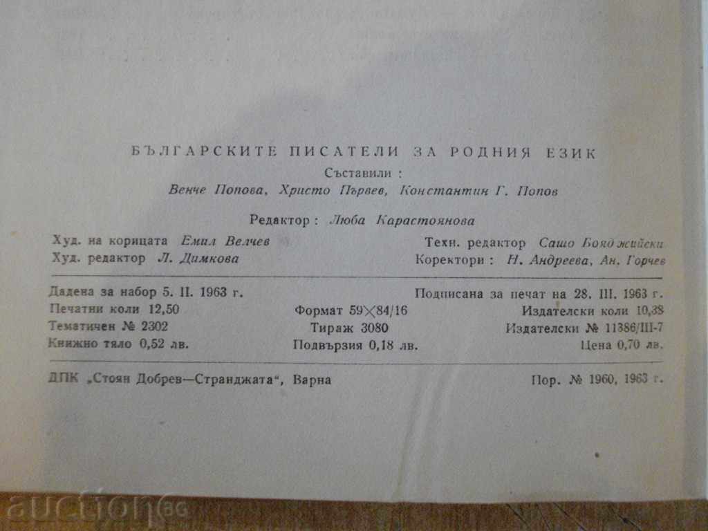 Book "Bulgarian Written for the Native Language-V.Popova" - 200 pp. - 6 Book "Bulgarian Written for the Native Language-V.Popova" - 200 pp. - 6