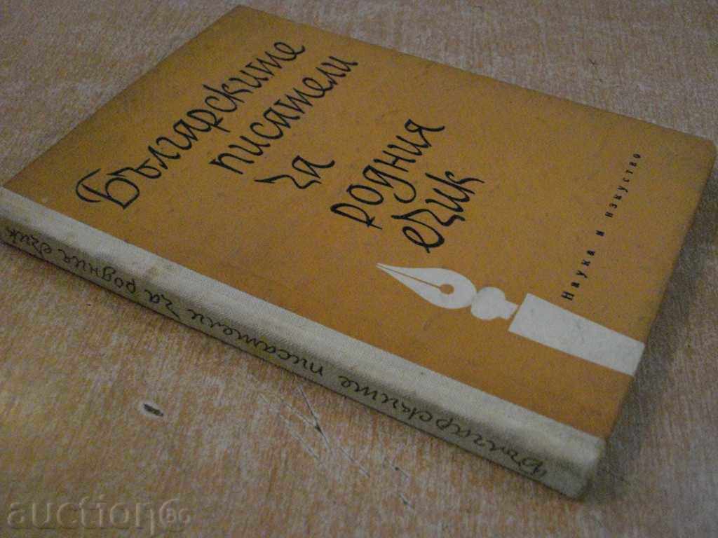 Book "Bulgarian Written for the Native Language-V.Popova" - 200 pp. - 7 Book "Bulgarian Written for the Native Language-V.Popova" - 200 pp. - 7