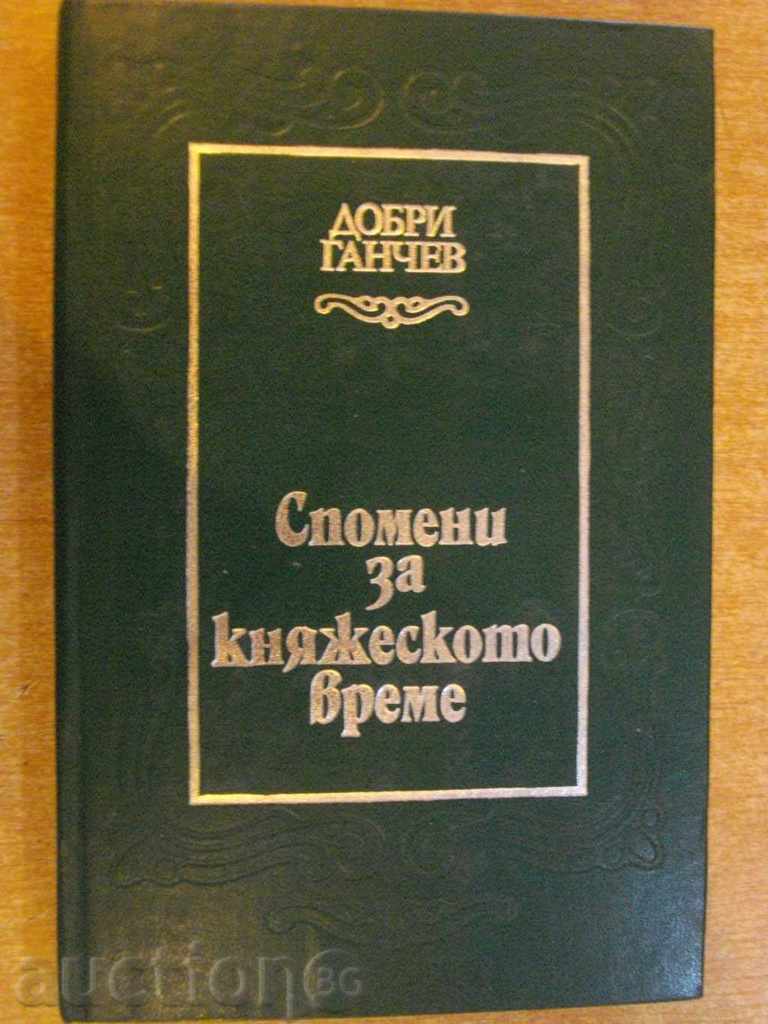 The book "Memories of the Princely Time - Dobri Ganchev" - 268 pp.