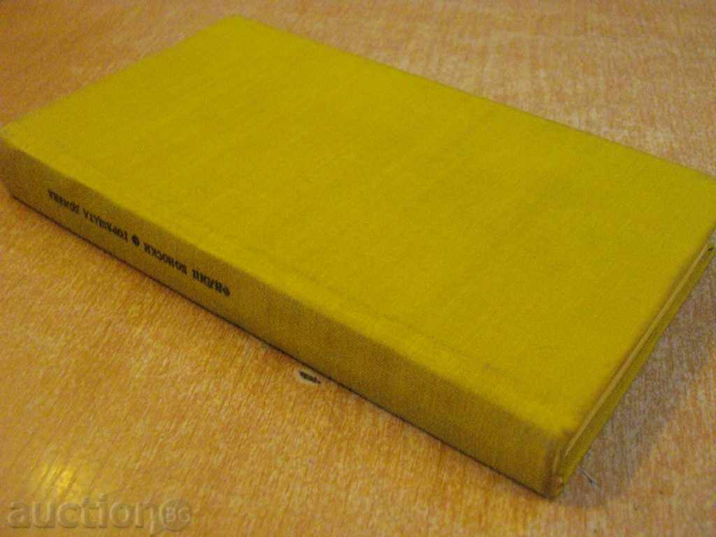 Delivery of Book "The Burning Valley - Philip Bonoski" - 362 p. Delivery of Book "The Burning Valley - Philip Bonoski" - 362 p.