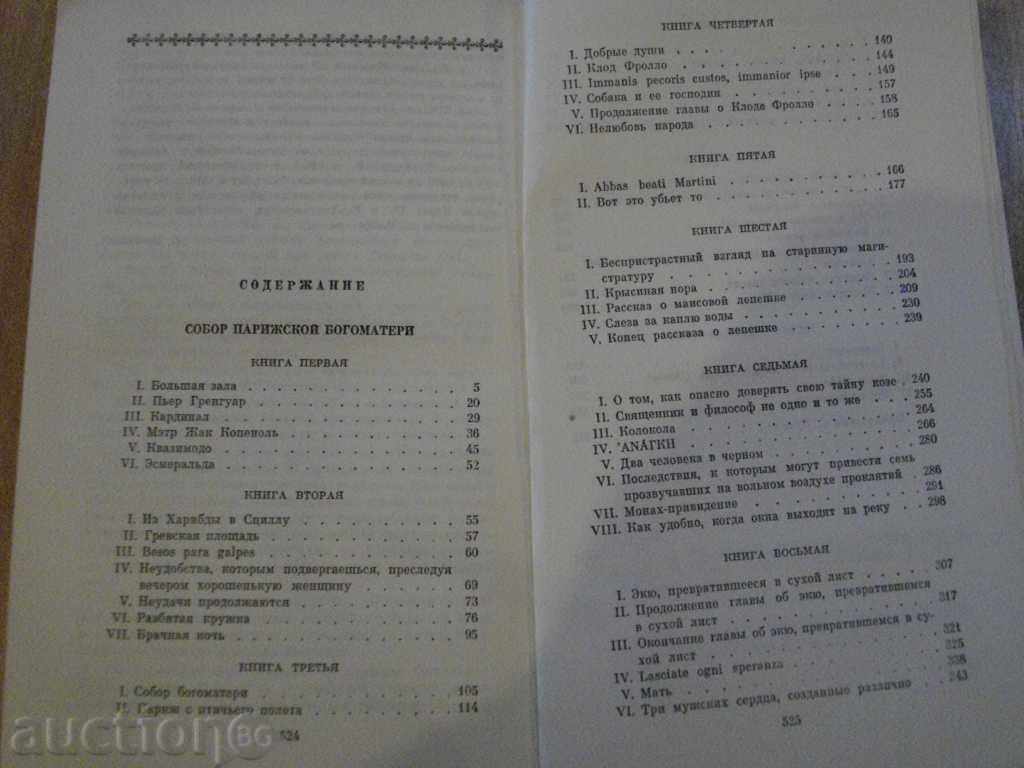 Delivery of Book "Sobor Parisian Bogomaters - Victor Gügo" - 528 p. Delivery of Book "Sobor Parisian Bogomaters - Victor Gügo" - 528 p.