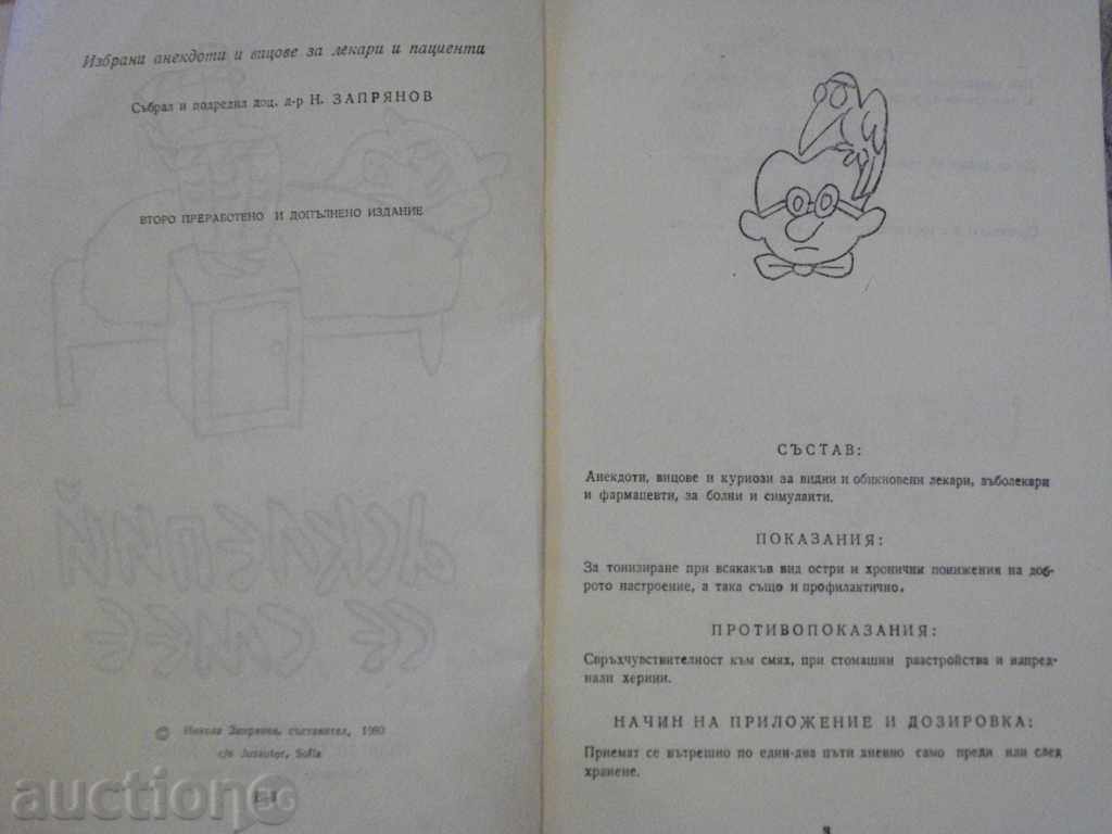 Auction Book "Asclepie laughs - N. Zapryanov" - 252 pages Auction Book "Asclepie laughs - N. Zapryanov" - 252 pages