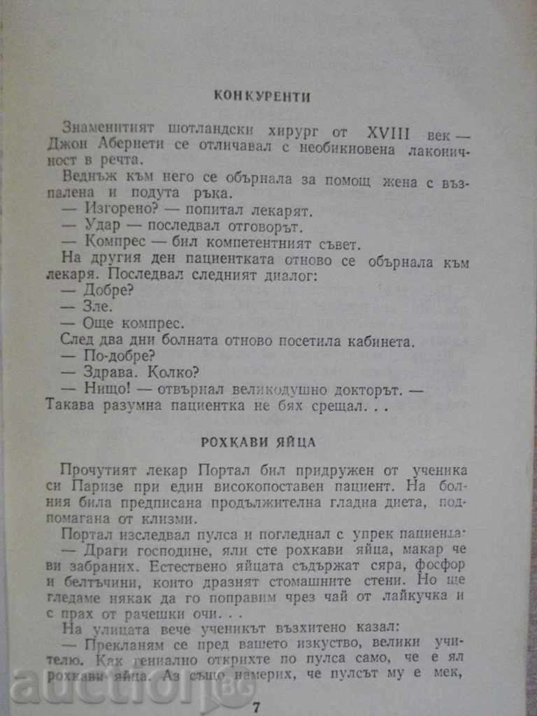 Delivery of Book "Asclepie laughs - N. Zapryanov" - 252 pages Delivery of Book "Asclepie laughs - N. Zapryanov" - 252 pages