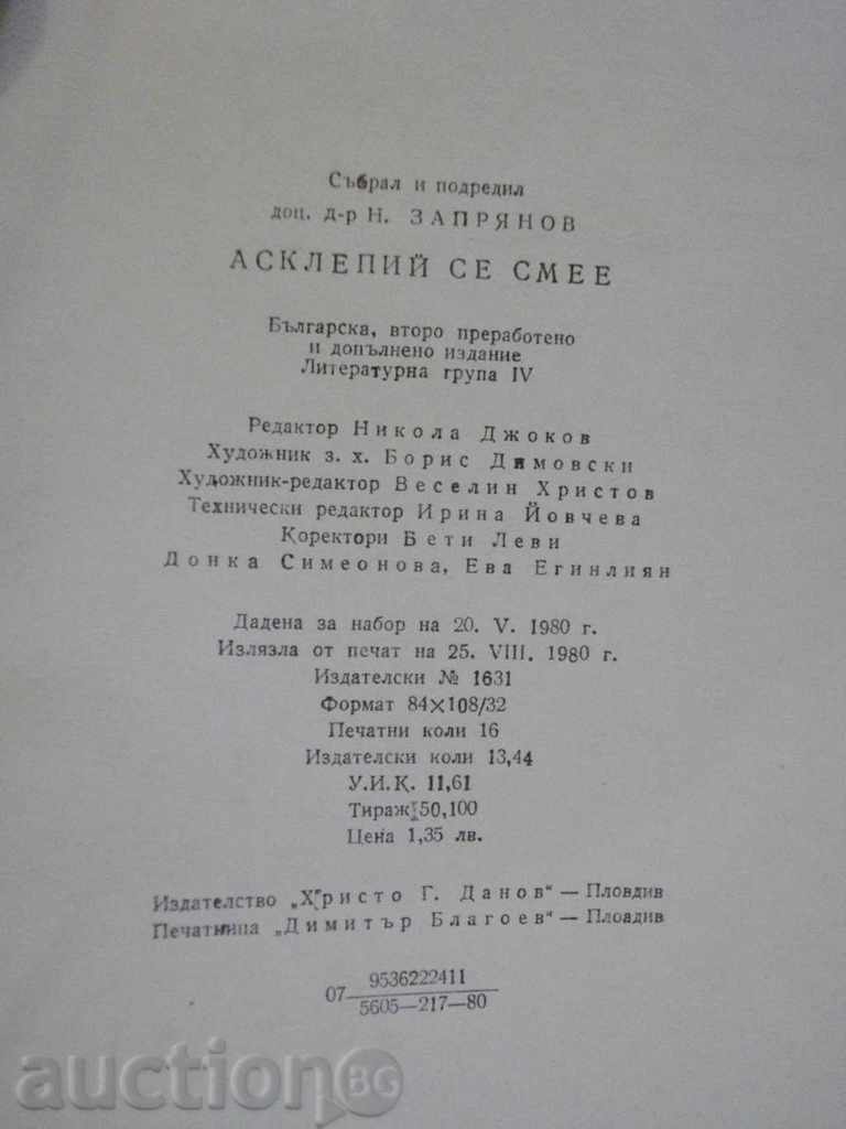 Book "Asclepie laughs - N. Zapryanov" - 252 pages - 6 Book "Asclepie laughs - N. Zapryanov" - 252 pages - 6