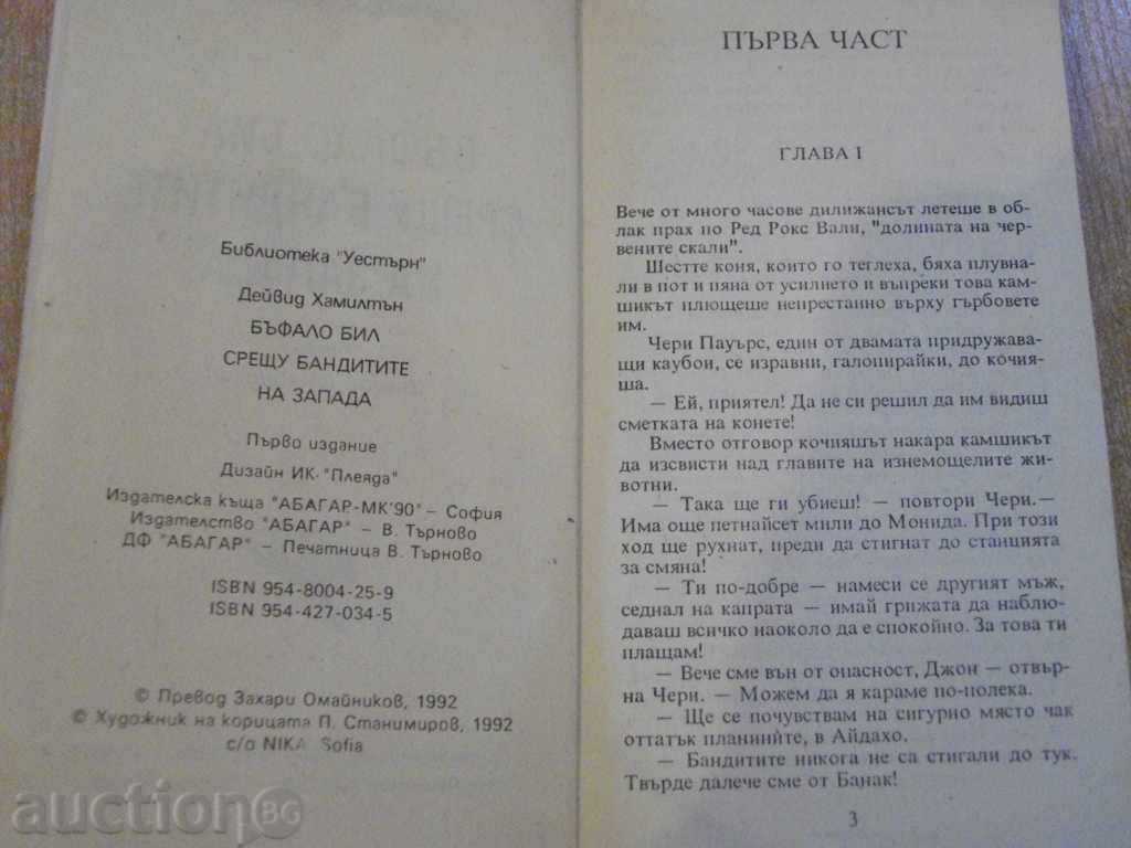Auction Buffalo Bill vs. West Bandits-D. Hamillton -248p Auction Buffalo Bill vs. West Bandits-D. Hamillton -248p