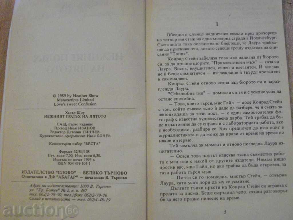 Auction Book "The Heavenly Breeze of Summer - Heather Shaw" - 114 pp. Auction Book "The Heavenly Breeze of Summer - Heather Shaw" - 114 pp.